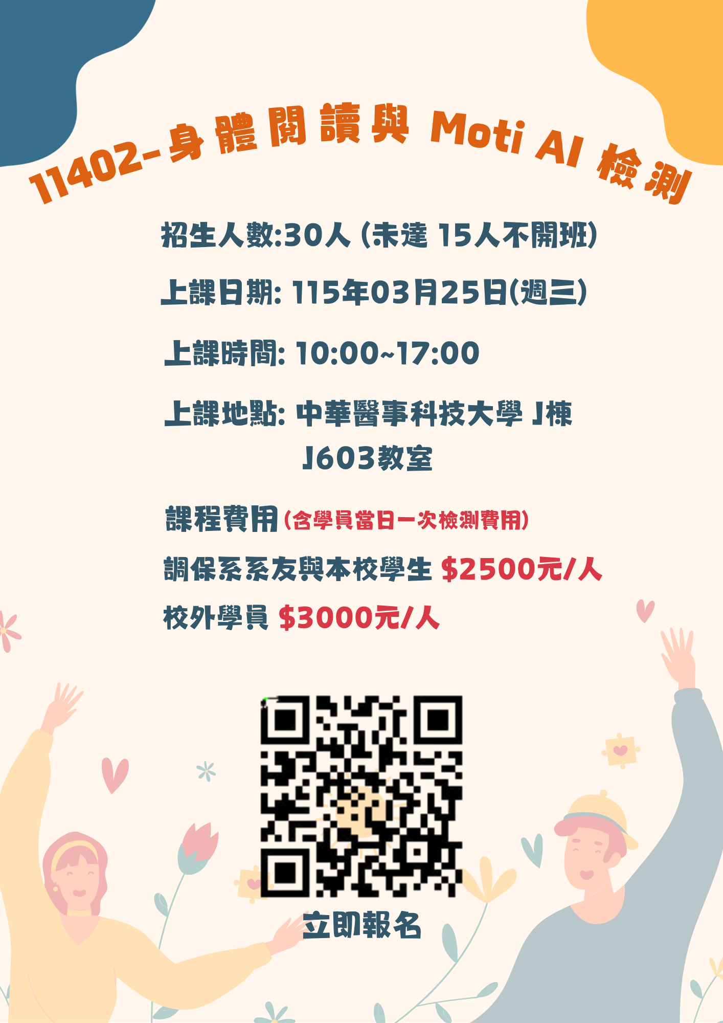 11402-身體閱讀與Moti AI 檢測