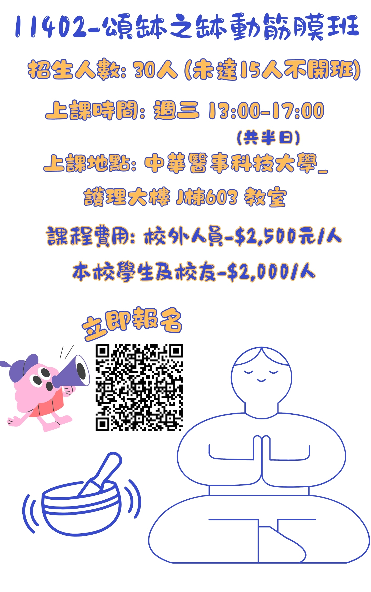 11402-頌缽之缽動筋膜班