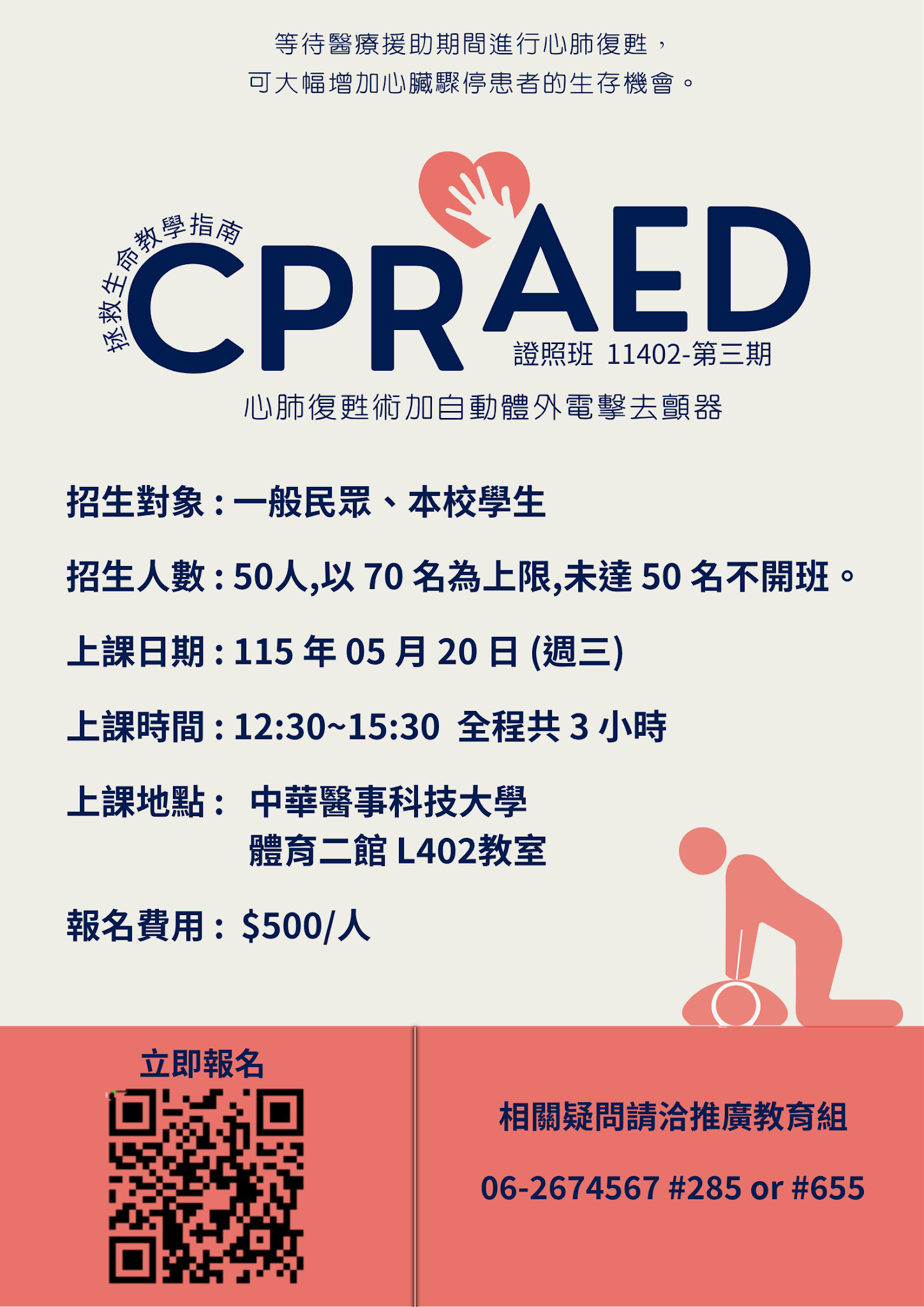 11402-CPR+AED證照班-第三期