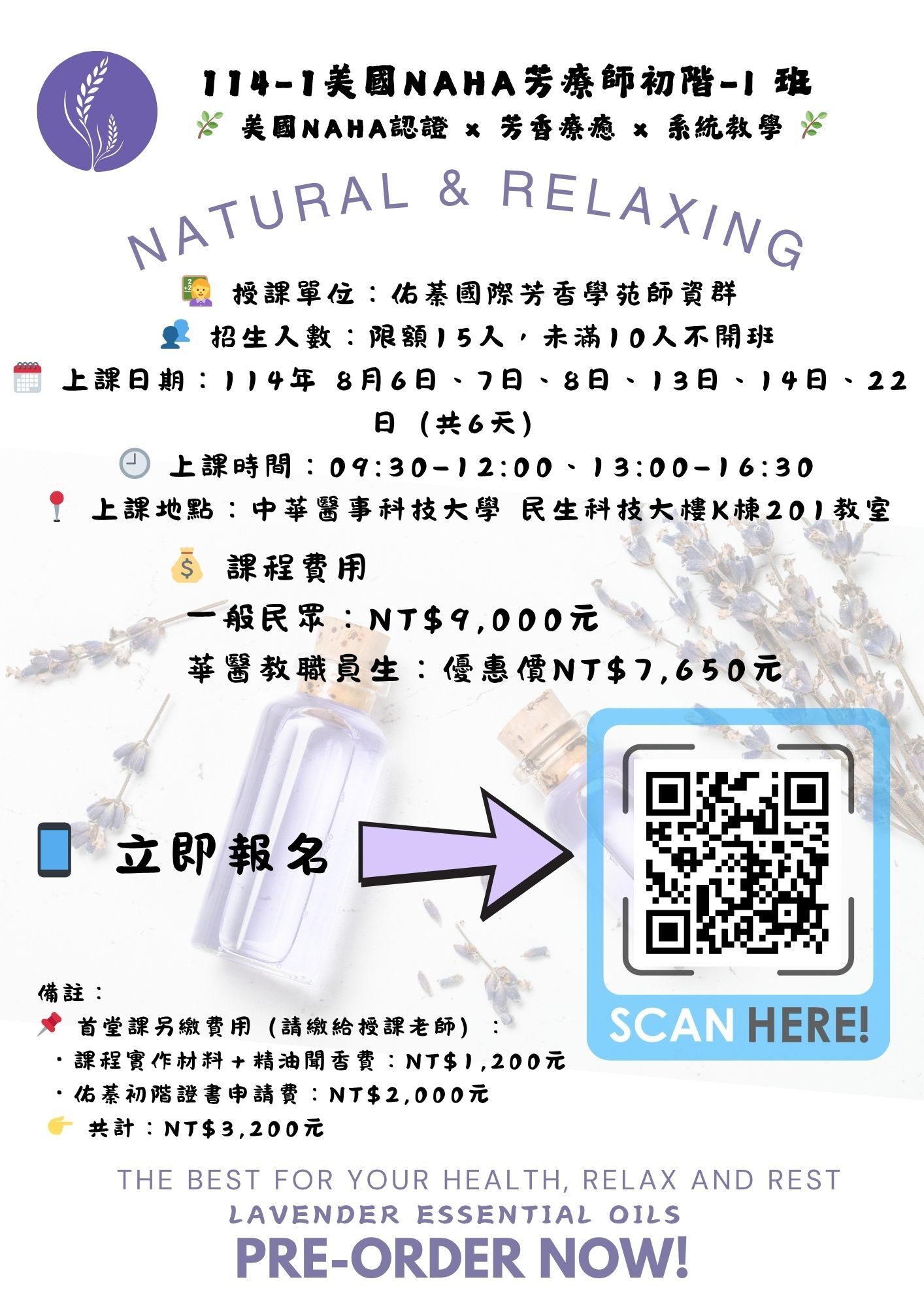 114-01 美國NAHA芳療師初階班