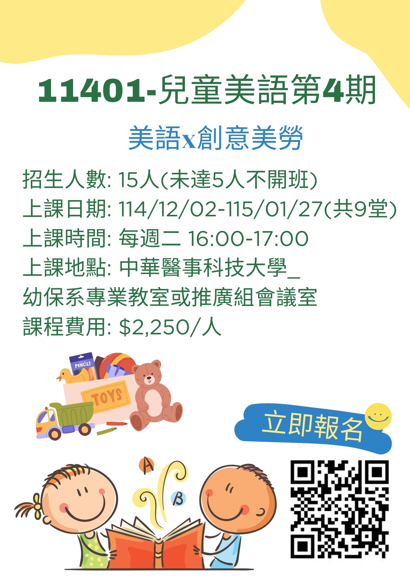 11401兒童才藝-兒童美語(第4期)