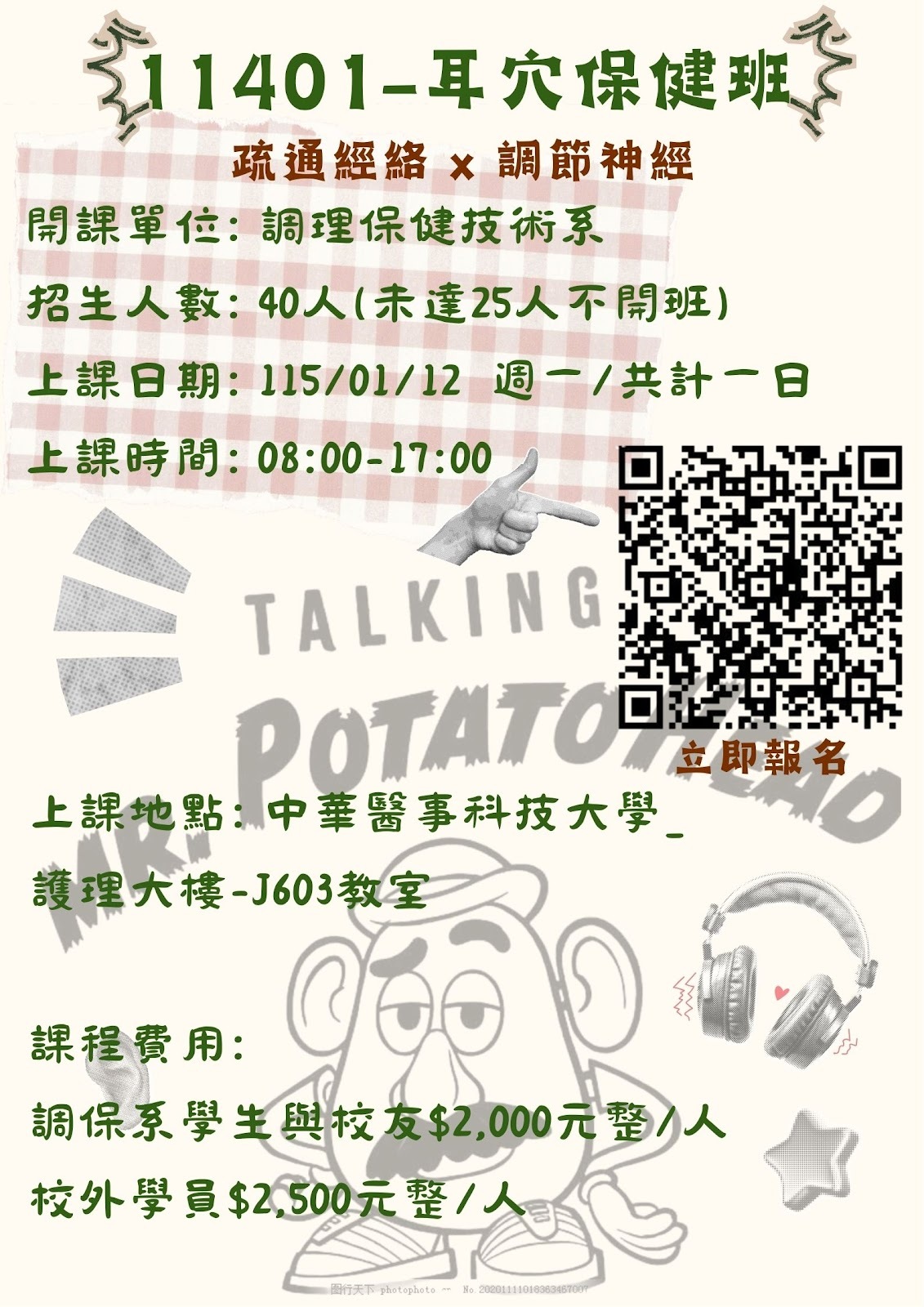 11401-耳穴保健班