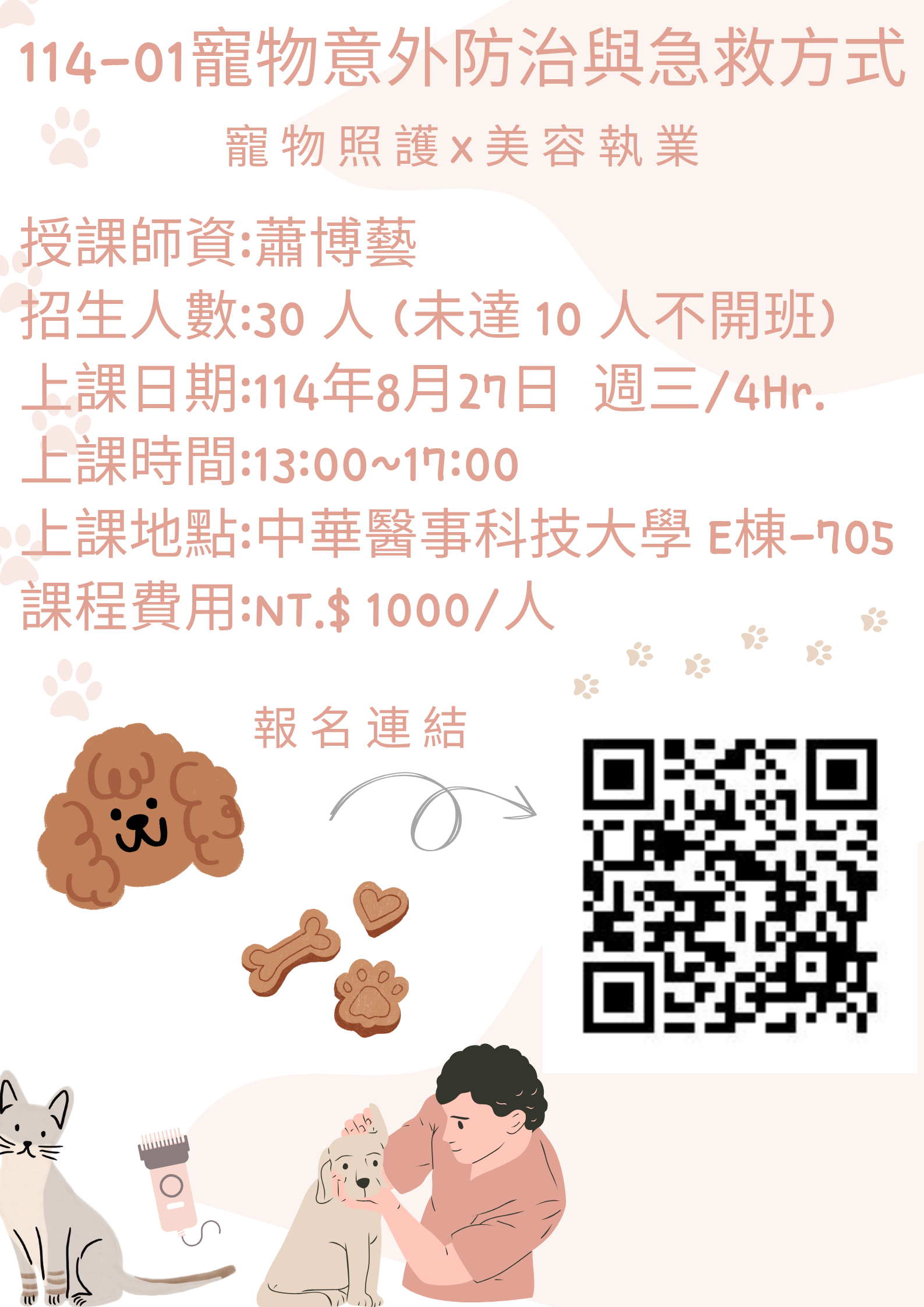 114-01 寵物意外防治與急救方式