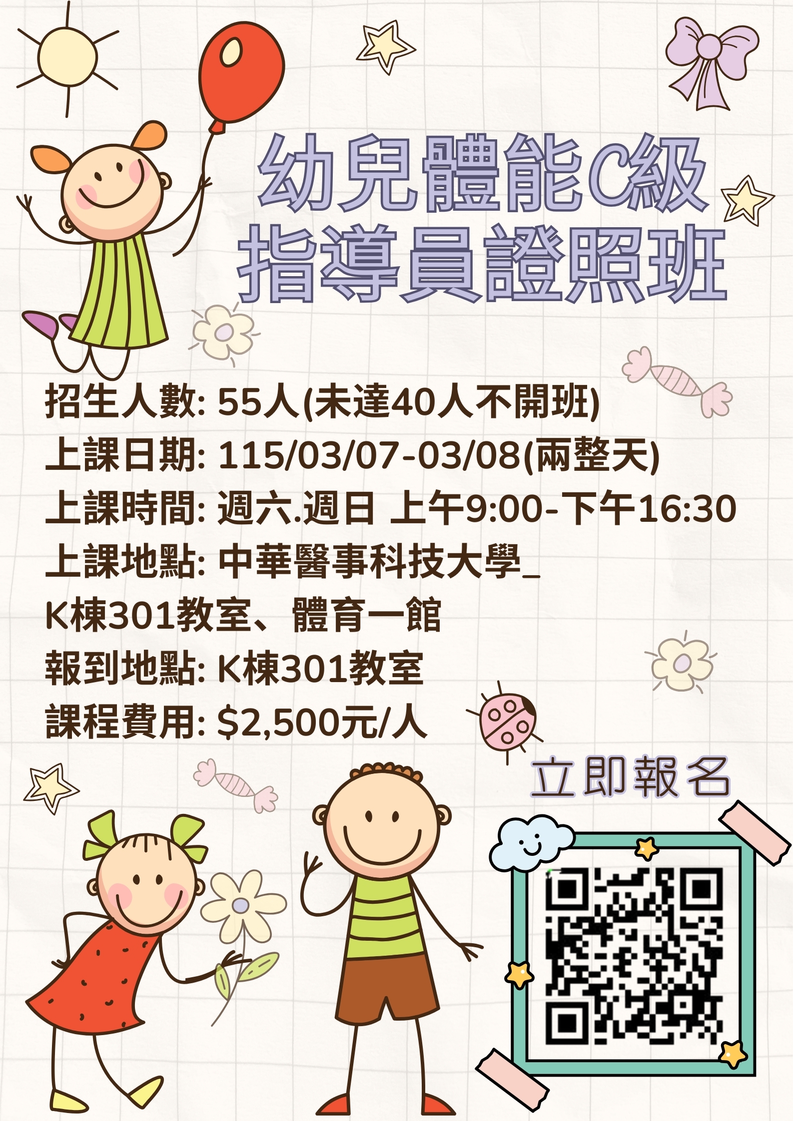 114 02-幼兒體能C級指導員證照班