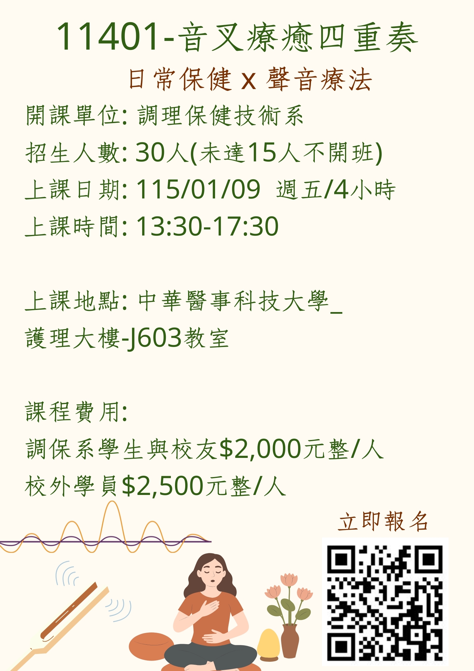 11401-音叉療癒四重奏