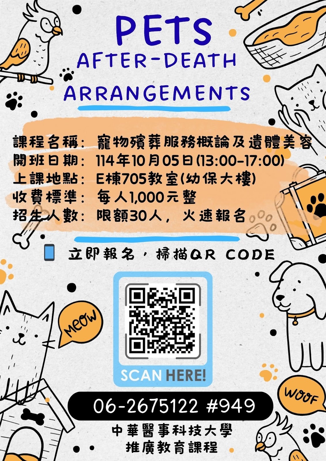 114-01  寵物殯葬服務概論及遺體美容