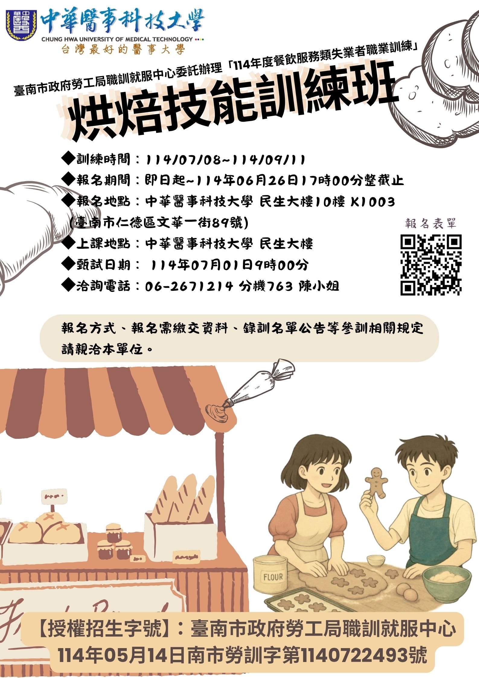 烘焙技能訓練班