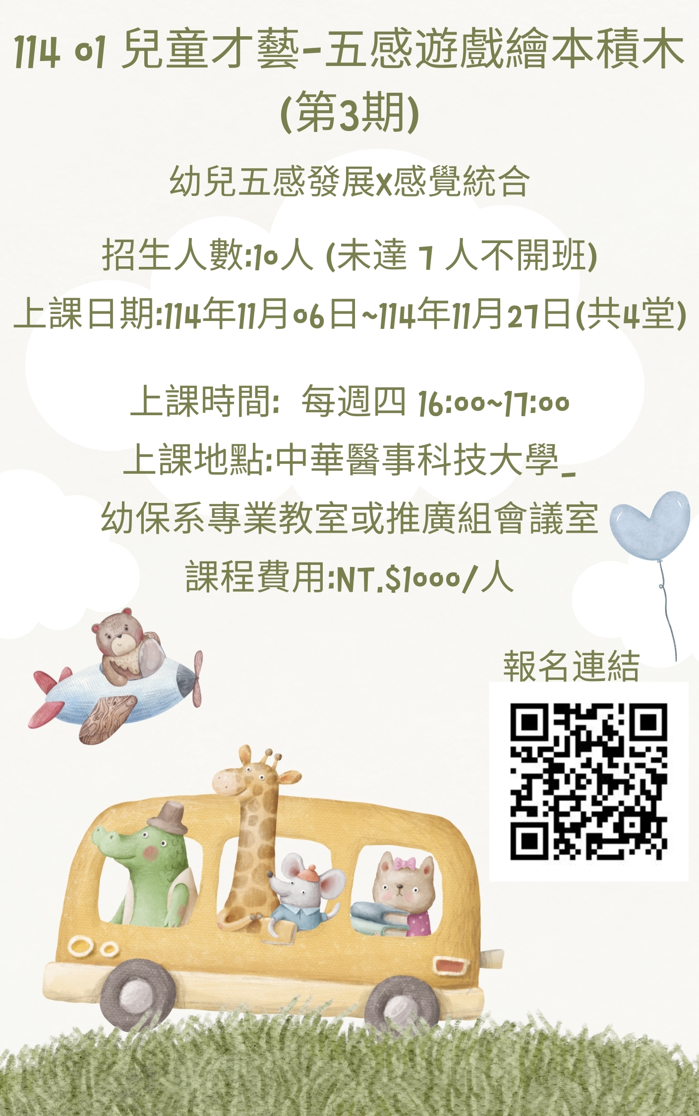 114 01 兒童才藝-五感遊戲繪本積木(第3期)