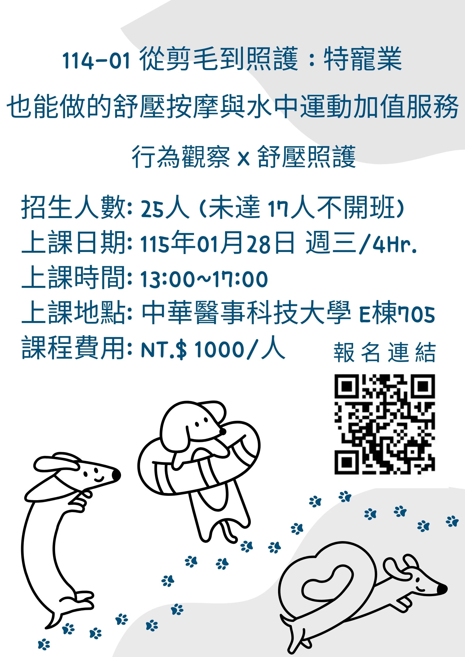 114-01從剪毛到照護:特寵業也能做的舒壓按摩與水中運動加值服務