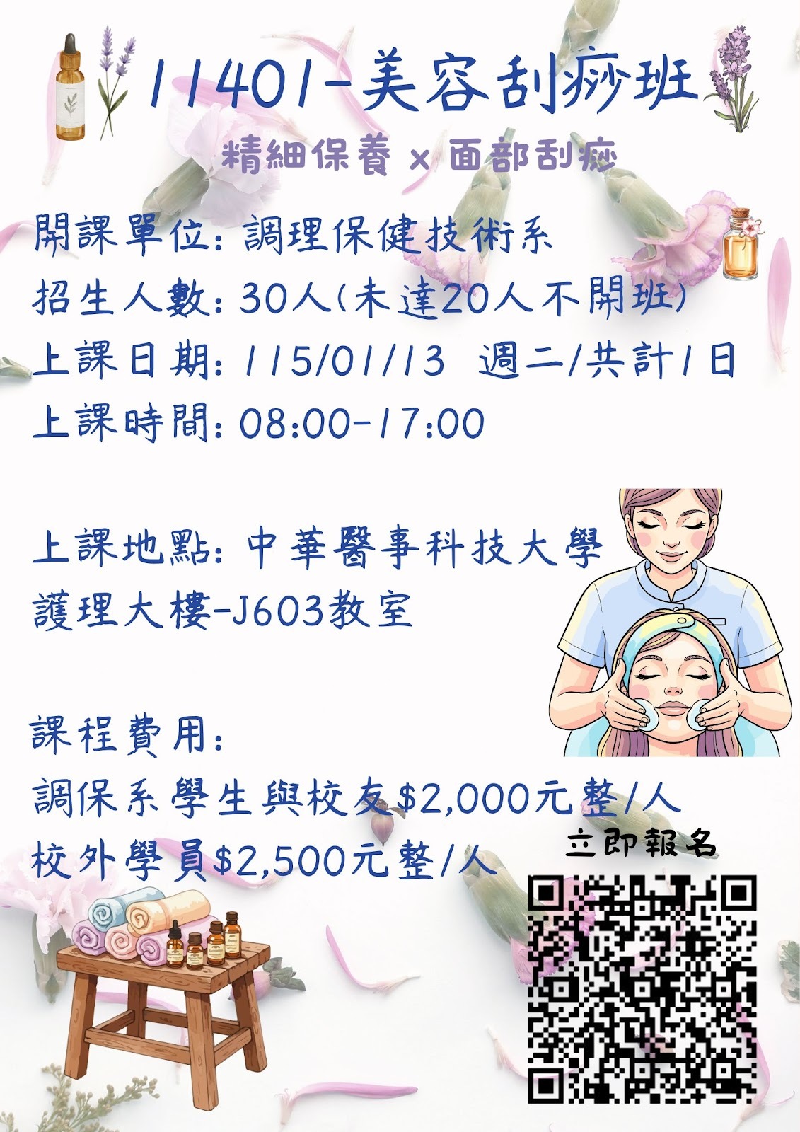 11401-美容刮痧班