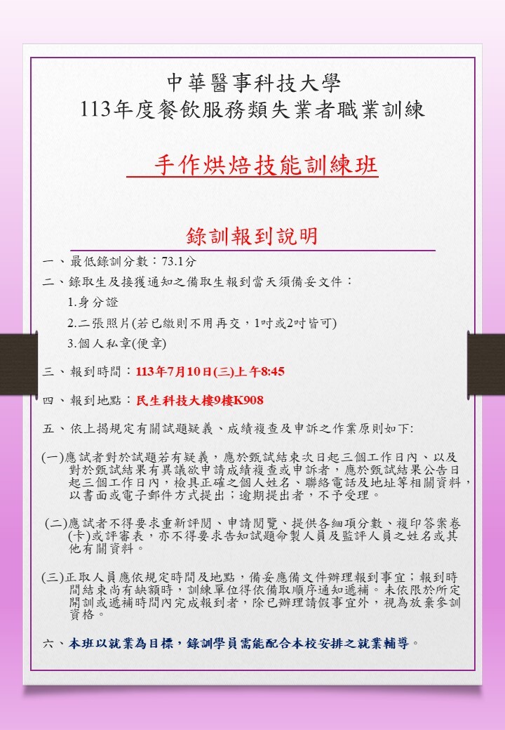 報到須知