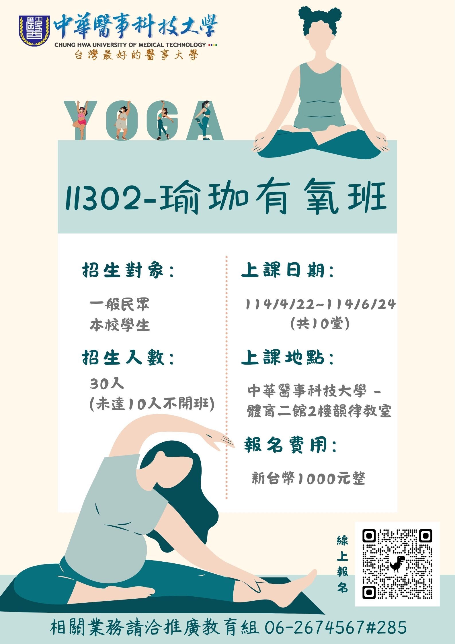 11302-瑜珈有氧班