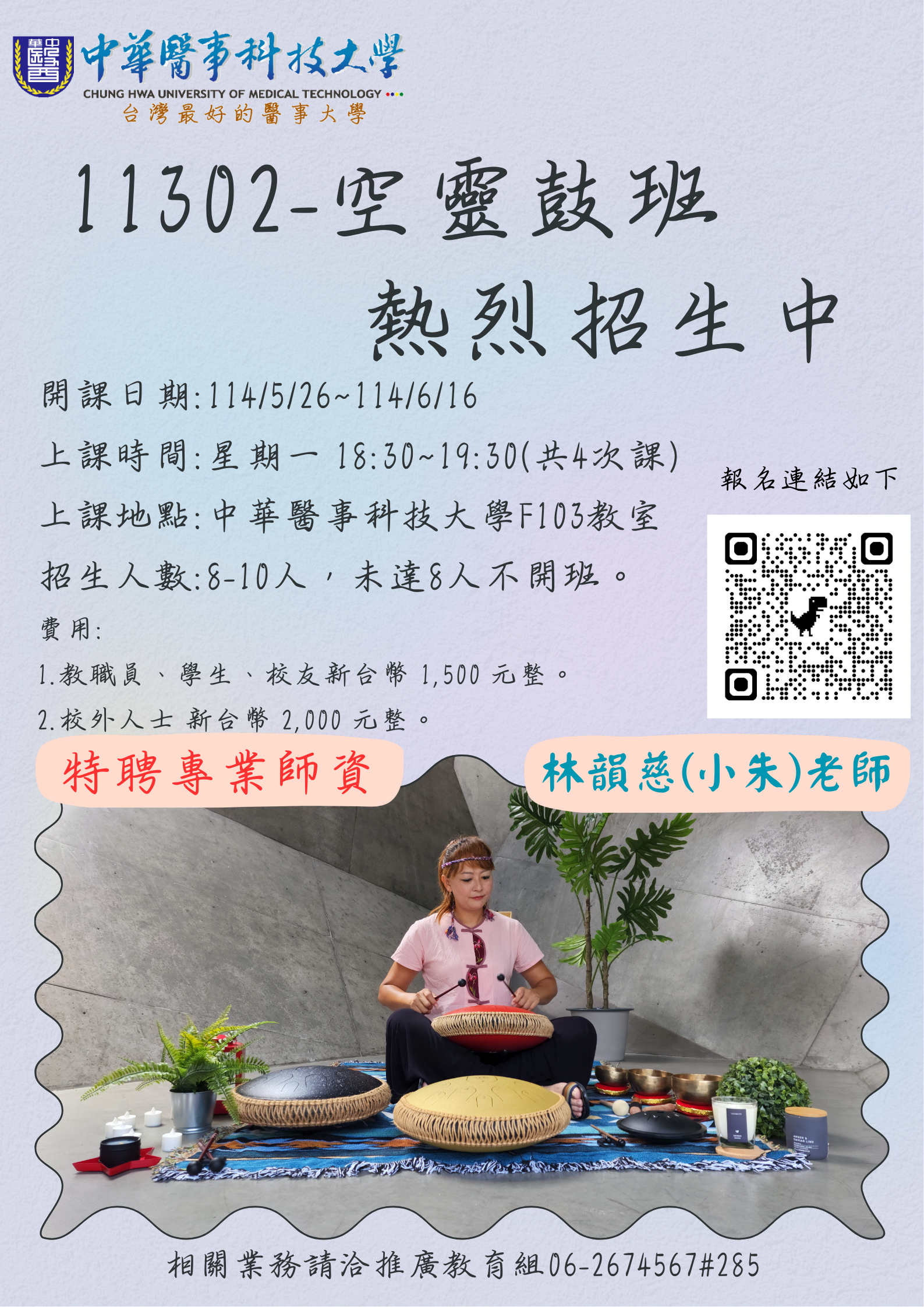 11302-空靈鼓班