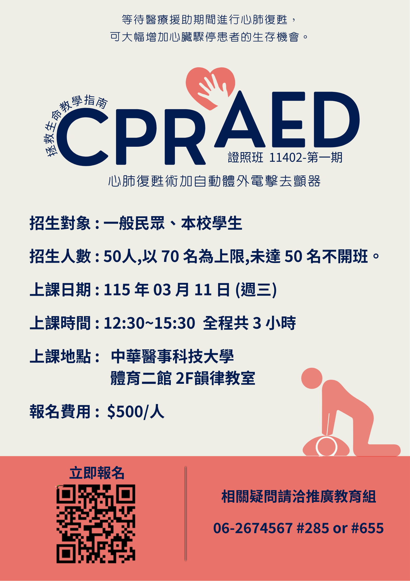 11402-CPR+AED證照班-第1期