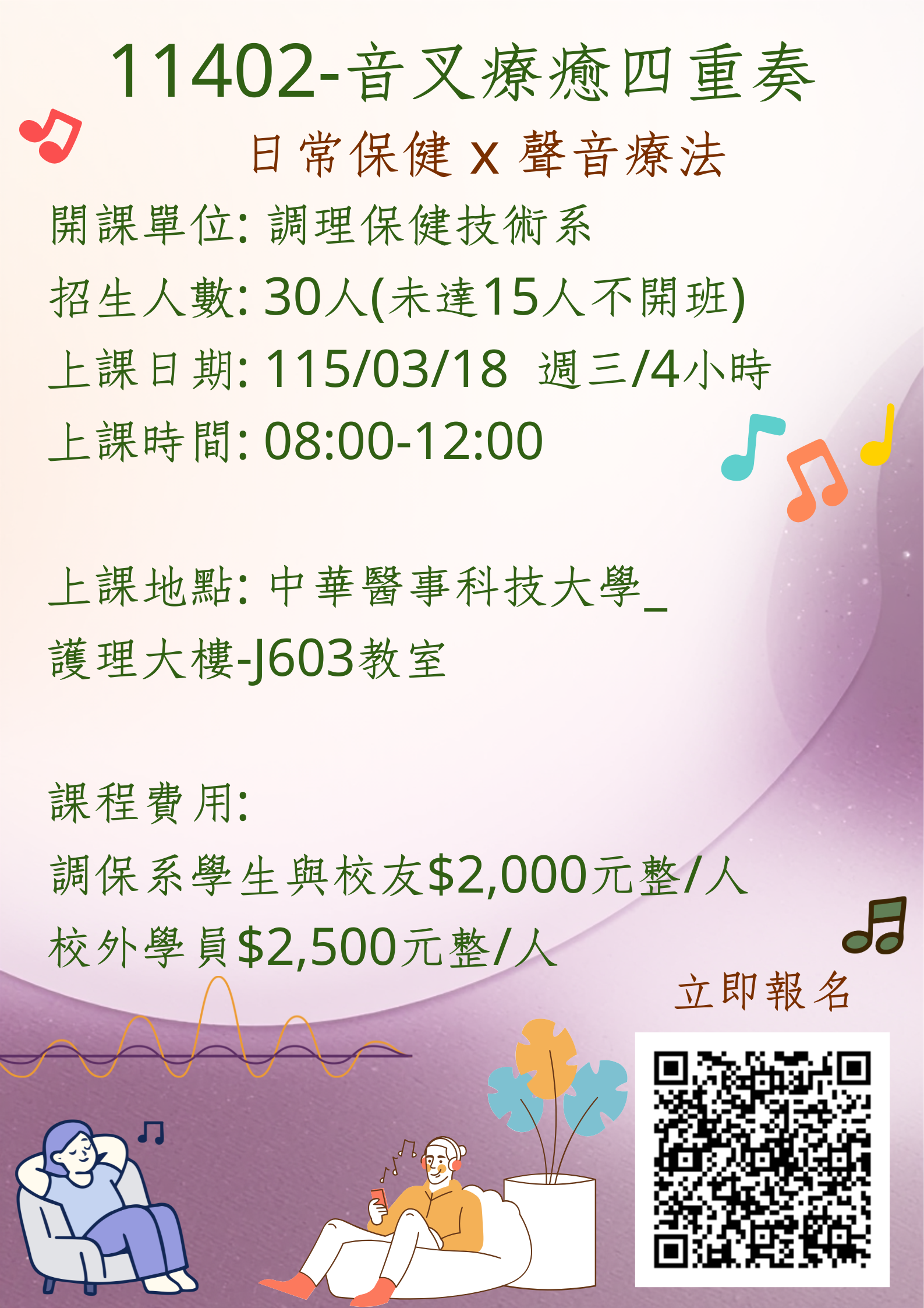 11402-音叉療癒四重奏