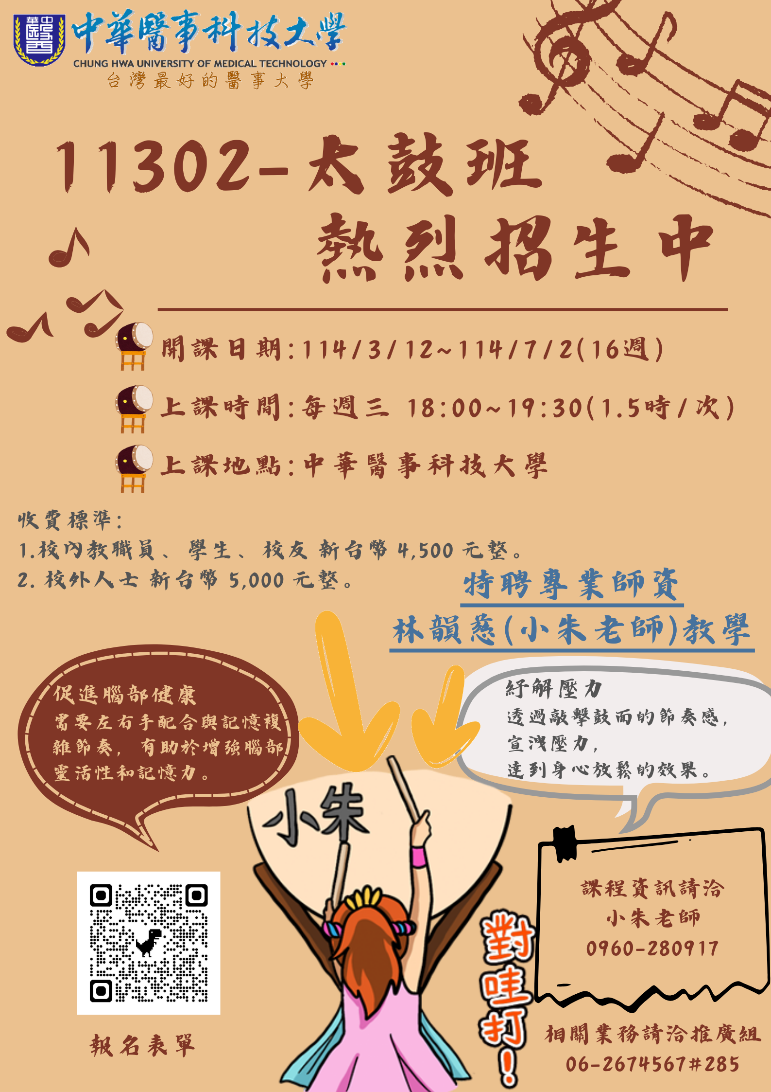 11302-太鼓班