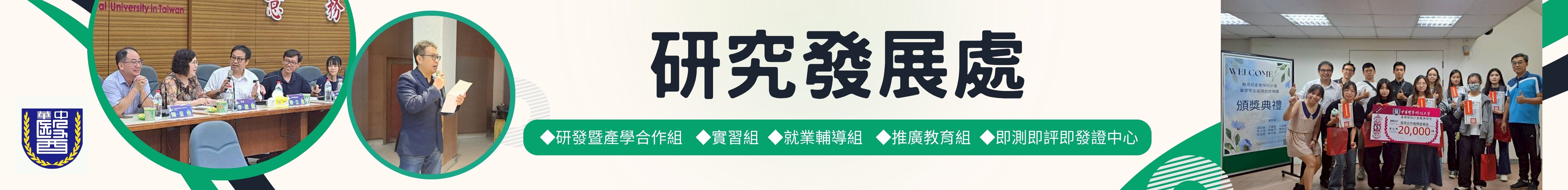 研究發展處-Logo