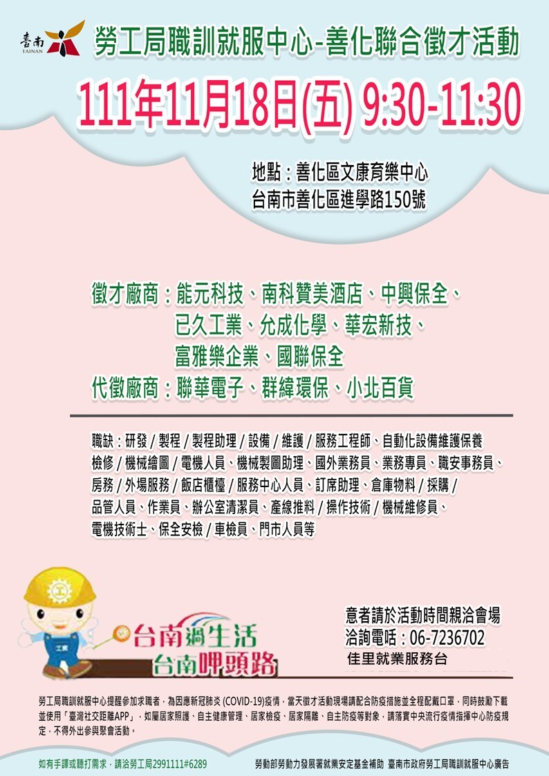 佳里就業服務台辦理「善化區文康育樂中心」現場徵才媒合活動圖片