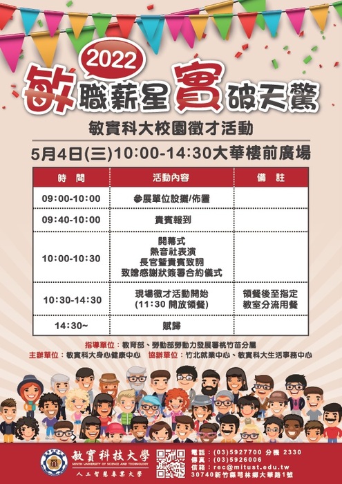 2022敏職薪星實破天驚校園徵才企業博覽會圖片