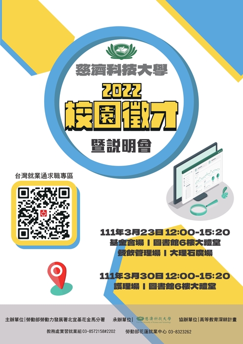 111年度校園徵才暨說明會圖片