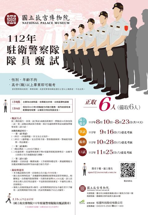 駐衛警隊隊員甄試圖片