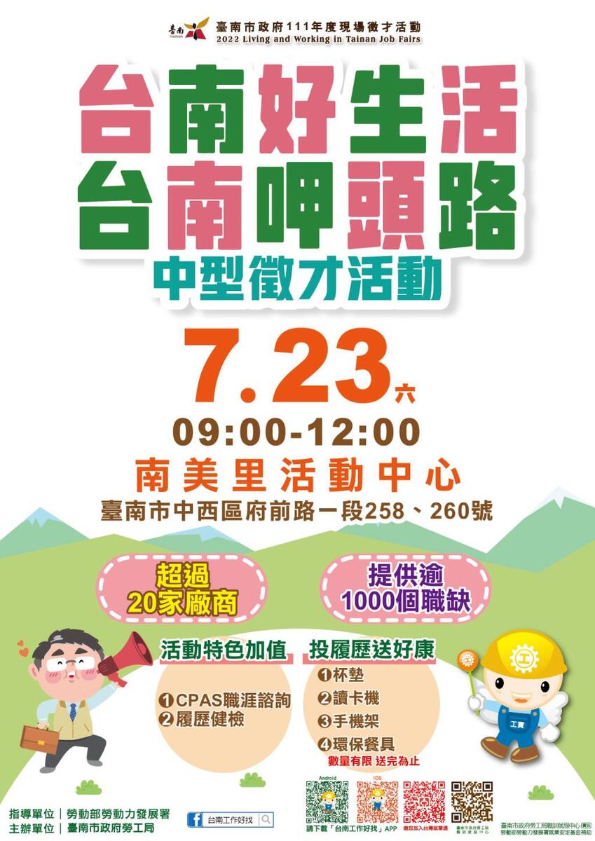 台南好生活 台南呷頭路圖片