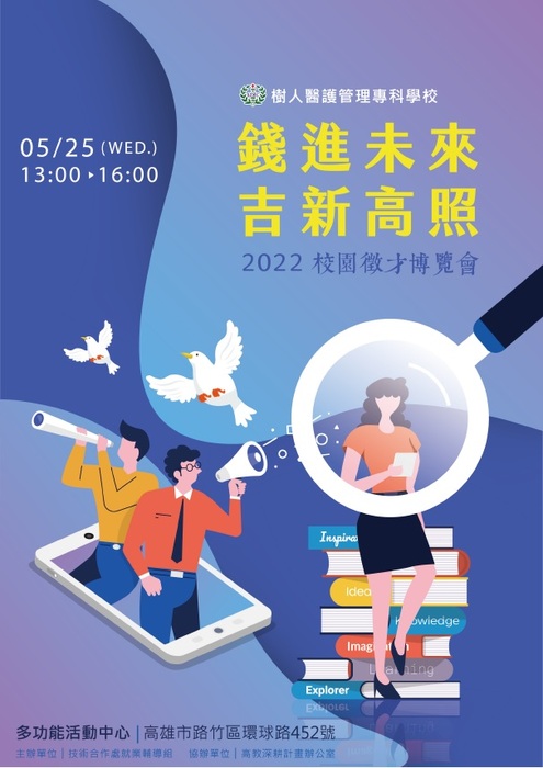 2022樹人醫專「錢進未來．吉薪高照」校園徵才博覽會圖片