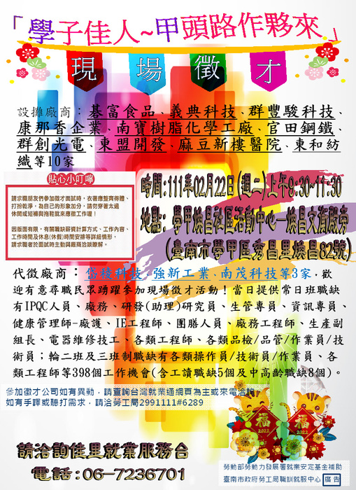 「學子佳人~甲頭路作夥來」現場徵才媒合活動圖片