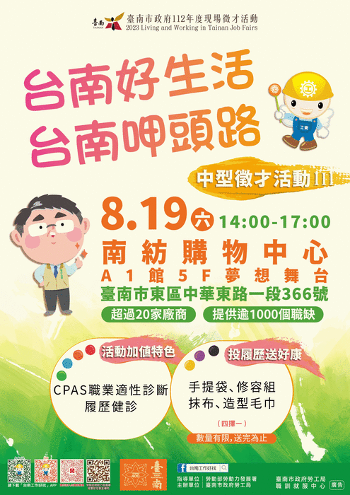 2023「台南好生活 台南呷頭路」第3場中型徵才活動圖片
