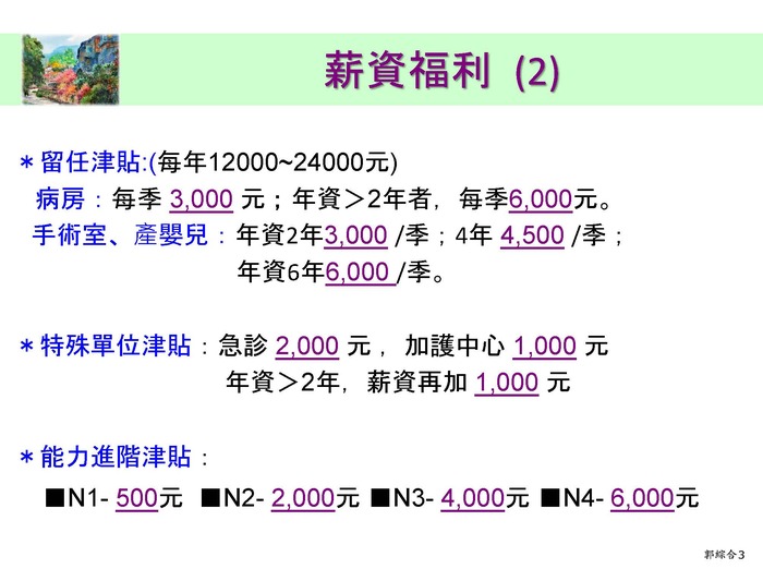 【就輔組】郭綜合醫院徵才訊息圖片