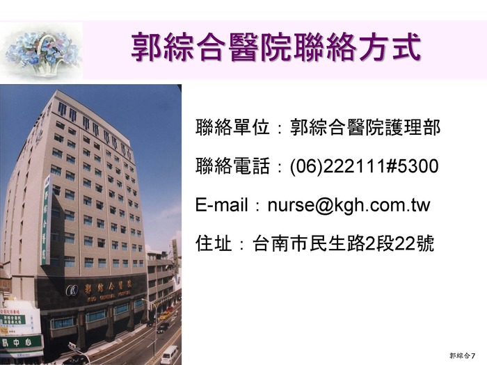 【就輔組】郭綜合醫院徵才訊息圖片