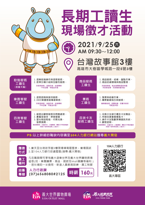 20210925-長期工讀徵才活動圖片
