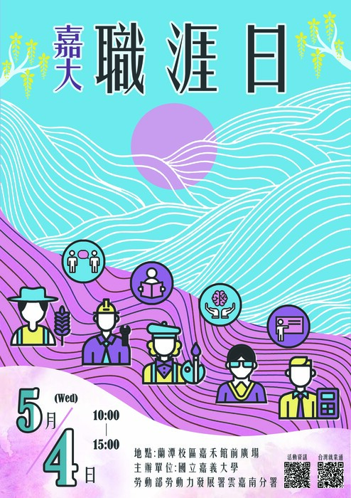 111年度國立嘉義大學職涯博覽會暨校園徵才系列活動圖片