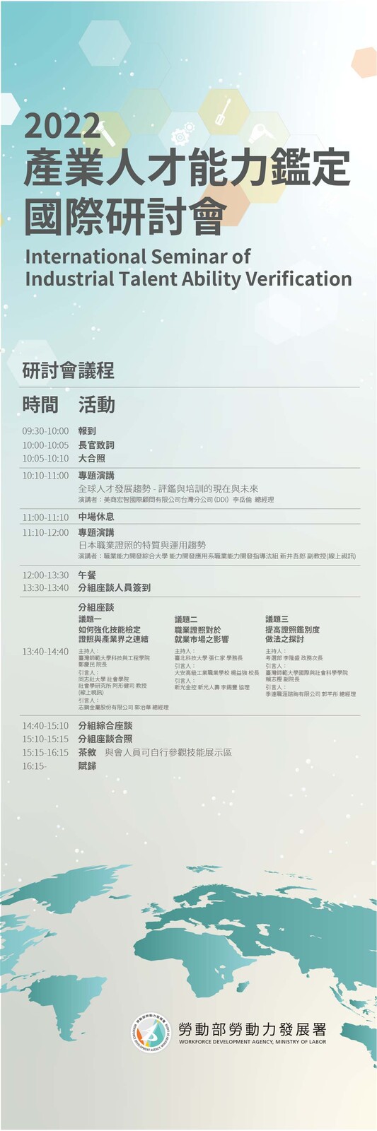 產業人才能力鑑定國際研討會圖片