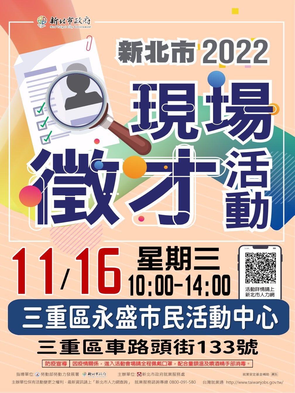 徵才資訊圖片
