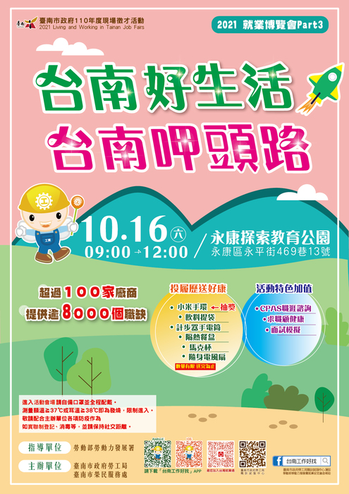 2021「台南好生活 台南呷頭路」Part3就業博覽活動圖片