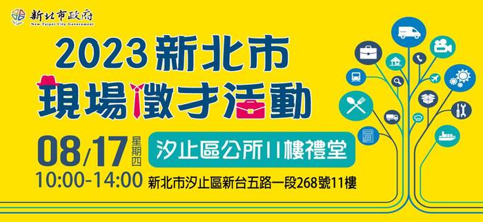 817徵才圖片