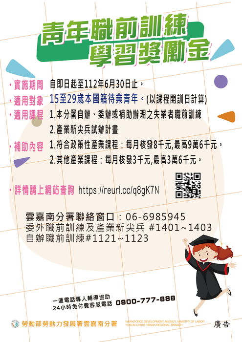 青年職前訓練獎勵辦法圖片