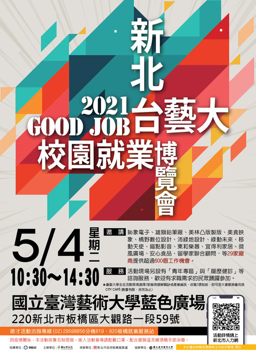 2021年校園徵才活動圖片