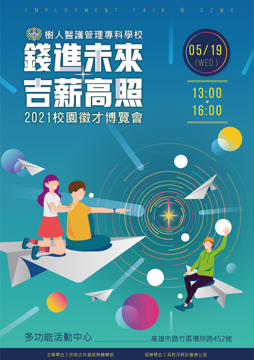 樹人醫專就業博覽會活動圖片