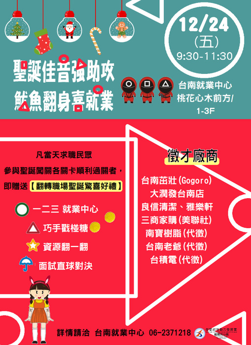 2021聖誕佳音強助攻，『魷魚』翻身喜就業圖片