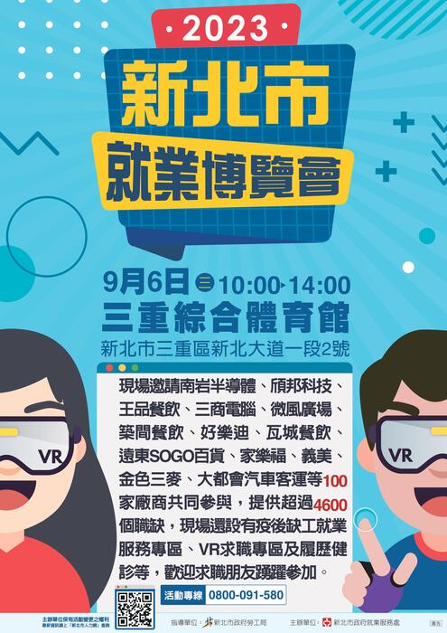 新北市就業博覽會海報圖片