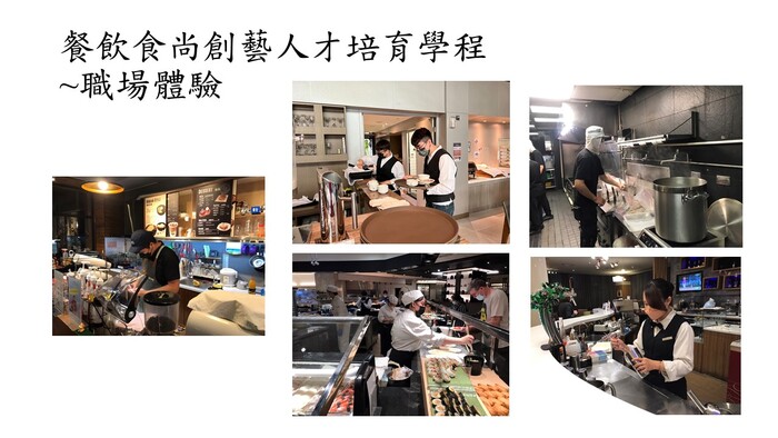 餐飲食尚創藝人才培育學程-職場體驗圖片