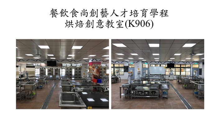 餐飲食尚創藝人才培育學程-烘焙創意教室(K906)圖片