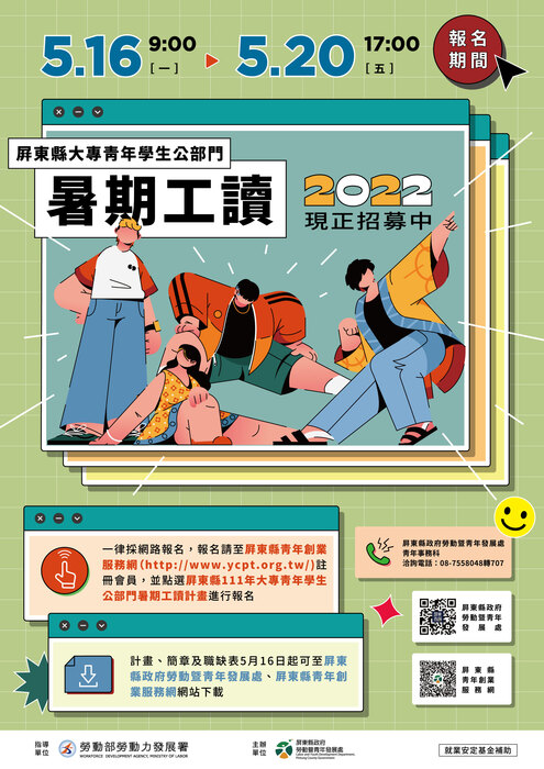 屏東縣政府111年大專青年學生公部門暑期工讀計畫圖片