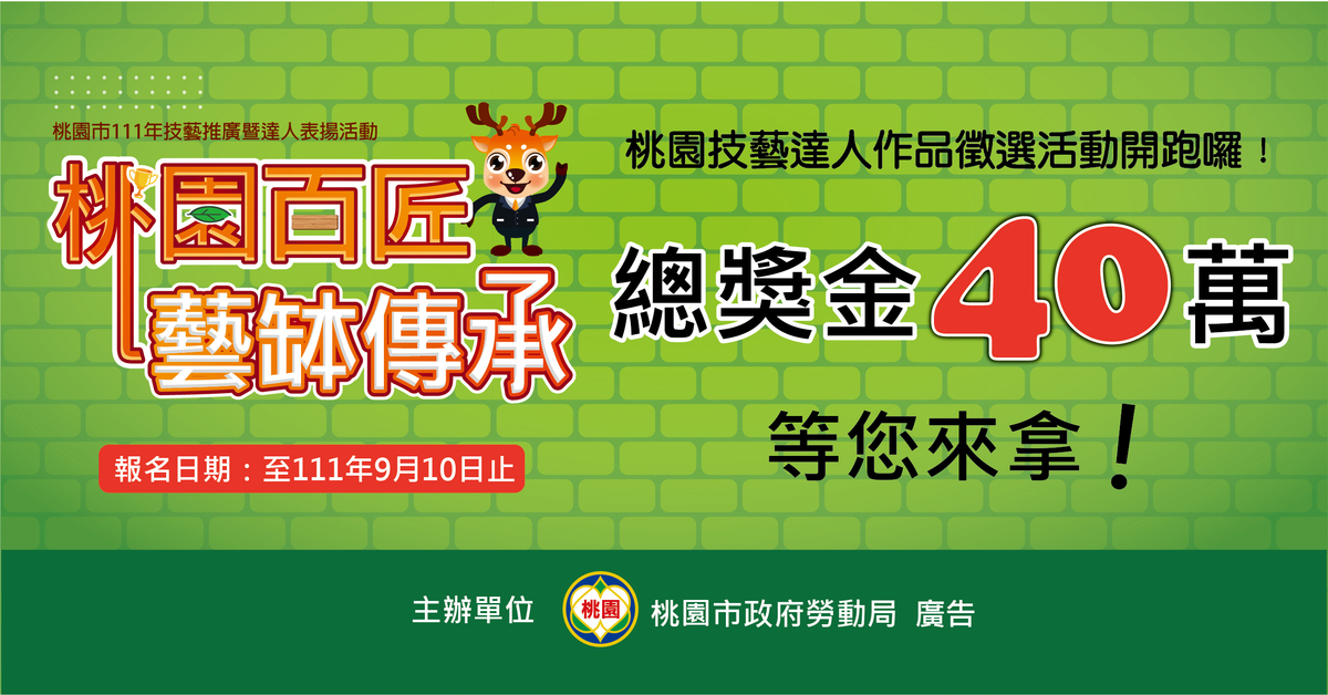 辦理「桃園市111年技藝推廣暨達人表揚活動」圖片