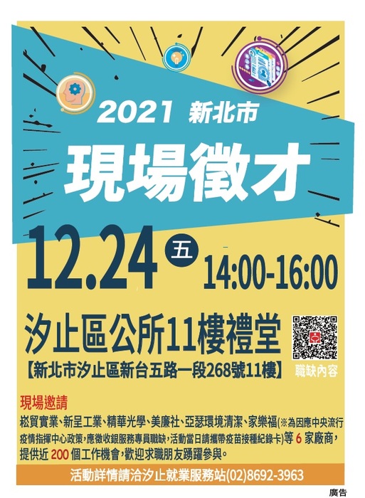 1224徵才圖片