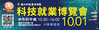 辦理「科技就業博覽會」現場徵才活動圖片