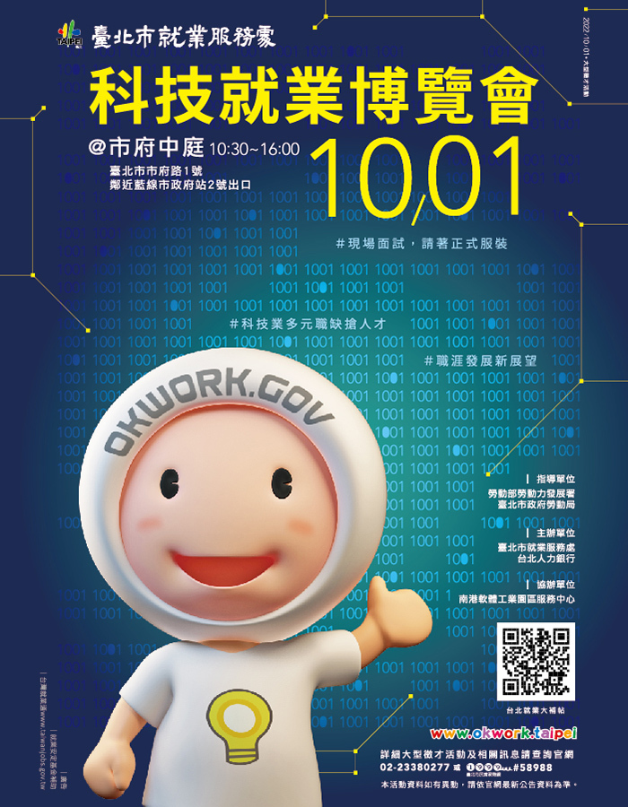 辦理「科技就業博覽會」現場徵才活動圖片