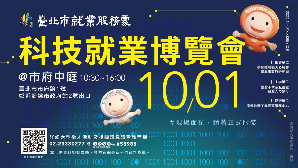辦理「科技就業博覽會」現場徵才活動圖片